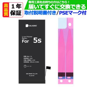 iPhone5s  高品質　専用互換バッテリー 固定用両面テープ付
