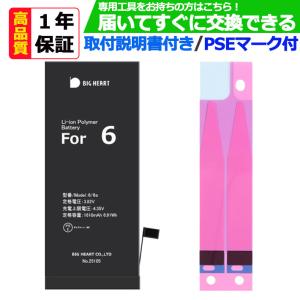 iPhone6  高品質　専用互換バッテリー 固定用両面テープ付