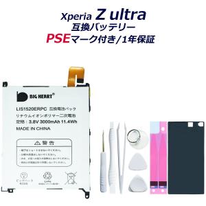 SONY 互換品 Xperia Z Ultra 互換バッテリー 高品質　専用互換バッテリー 取り付け工具セット 交換用 バッテリー 電池パック