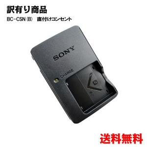 C11-14 訳有り SONY ソニー BC-CSN（B） 純正 バッテリーチャージャ 【BCCSN】直付けコンセントタイプ  デジカメ 充電器 NP-BN/NP-BN1 バッテリー専用