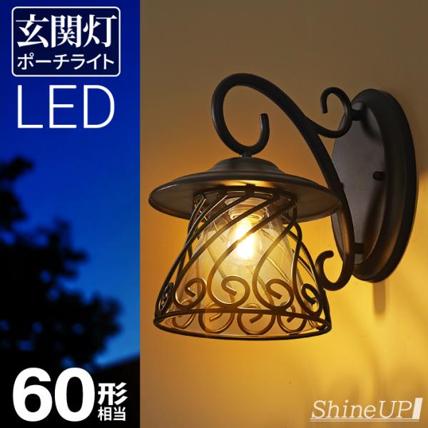 玄関灯 ポーチライト 防雨 外灯 玄関 LED 照明 門柱灯 庭用 壁掛けライト ブラケットライト ...