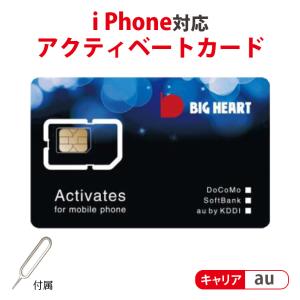 au専用 iPhone アクティベートカード (最新iOS対応確認済み) NanoSIMサイズ　activates card 送料無料