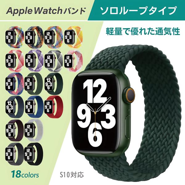 apple watch バンド アップルウォッチ ベルト ナイロン ソロループ 40mm 44mm ...