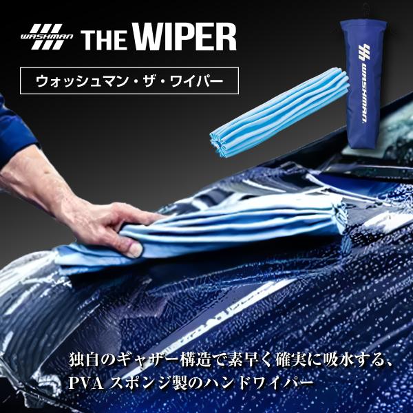 水切りワイパー 車 洗車 スポンジ 手洗い 洗車グッズ 水切り 拭き取り 吸水 プロ用 業務用 ウォ...