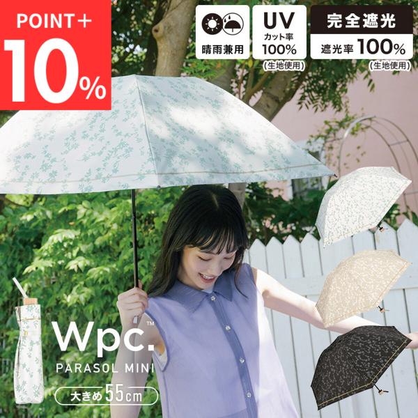 【P10倍】ダブリューピーシー W.P.C ダブリューピーシー W.P.C 折りたたみ傘 遮光ドーム...