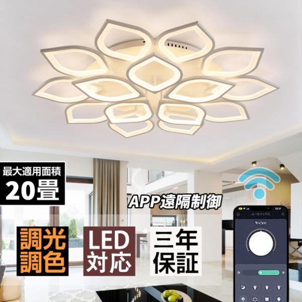 シーリングライト led  おしゃれ 12〜20畳 天井照明 照明器具インテリア リモコン付き 居間...