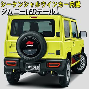 当社塗装品 ショウワガレージ ジムニー JB64/ジムニーシエラ