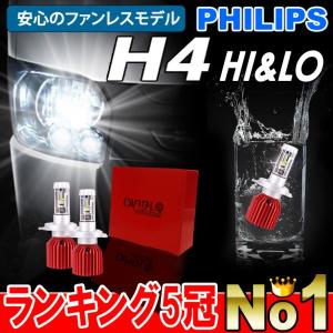 LUXEON ZES LEDヘッドライト  H4 Hi/Lo 車検対応 12000ルーメン LEDバルブ ホワイト フィリップス　送料無料