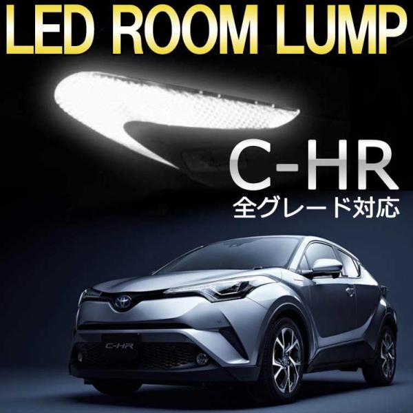 C-HR LEDルームランプ 室内灯 LEDバルブ