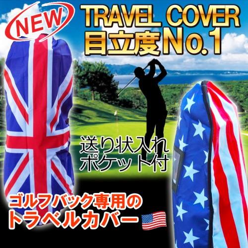 ゴルフ バッグ トラベルカバー ゴルフバック　キャディバック カバー トラベルケース 旅行　宅配便 ...