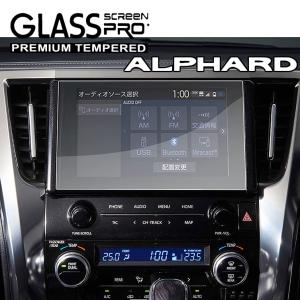 アルファード 30系後期 10.5インチ 強化ガラスフィルム T-Connect 高硬度9H カーナビフィルム 保護フィルム フィルム ナビ カーナビ 液晶保護フィルム