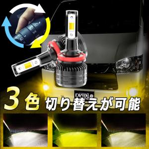 TOYOTA純正フォグ+フォグランプ+2色切替LED H8/H11/H16適合 トヨタ（TOYOTA） ledバルブ フォグランプ H8 H11 H16 HB4 PSX26W led