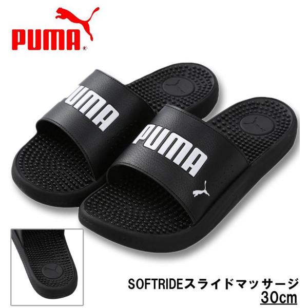 大きいサイズ メンズ PUMA サンダル SOFTRIDE スライドマッサージ 30cm