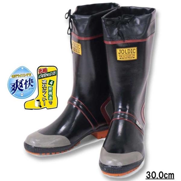 大きいサイズ メンズ JOLDIC DX-2 長靴 ブラック 30cm