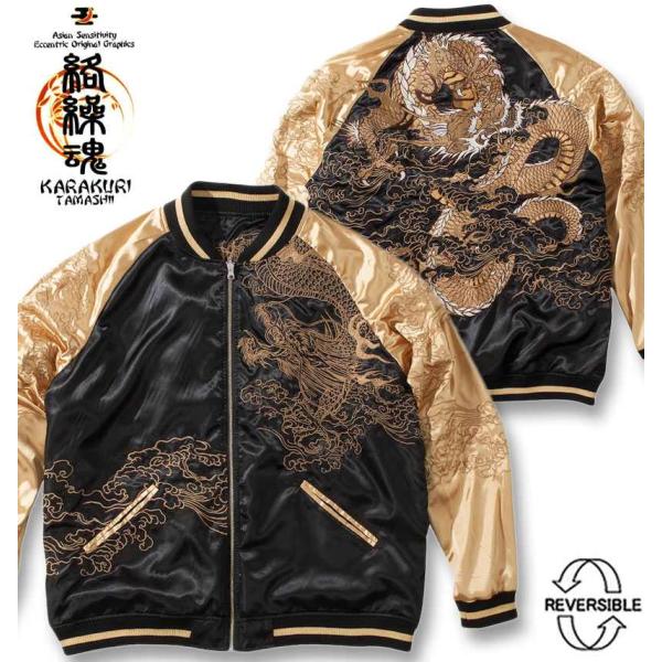 大きいサイズ メンズ 絡繰魂 龍乱舞 リバーシブル スカジャン 3L 4L 5L 6L