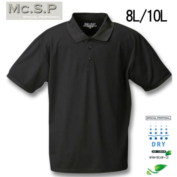 大きいサイズ メンズ Mc.S.P DRYハニカムメッシュ半袖ポロシャツ 8L 10L