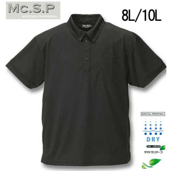 大きいサイズ メンズ Mc.S.P DRYハニカムメッシュB.D半袖ポロシャツ 8L 10L