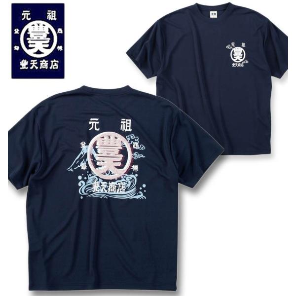 大きいサイズ メンズ 豊天 元祖 豊天 波 DRY ハニカムメッシュ 半袖 Tシャツ 3L 4L 5...