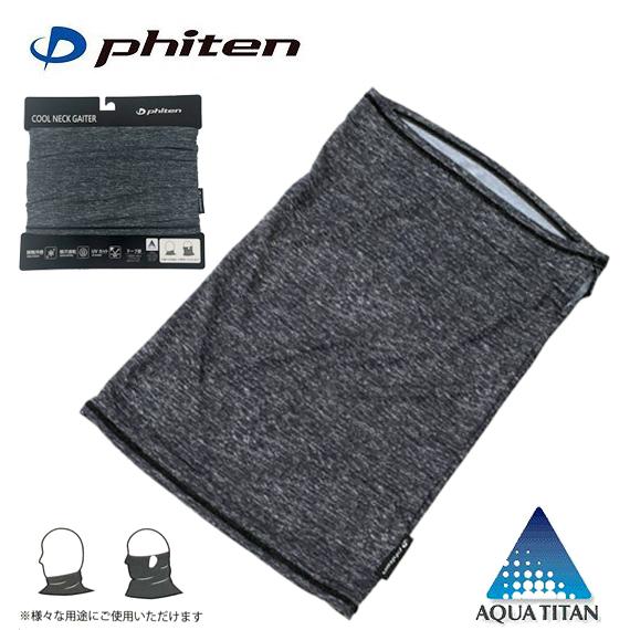 大きいサイズ メンズ Phiten クールネックゲイター 4L