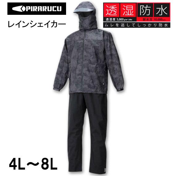 大きいサイズ メンズ PIRARUCU レインシェイカー レインスーツ 4L 5L 6L 7L 8L