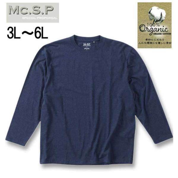 大きいサイズ メンズ Mc.S.P オーガニックコットン クルーネック 長袖Tシャツ 3L 4L 5...