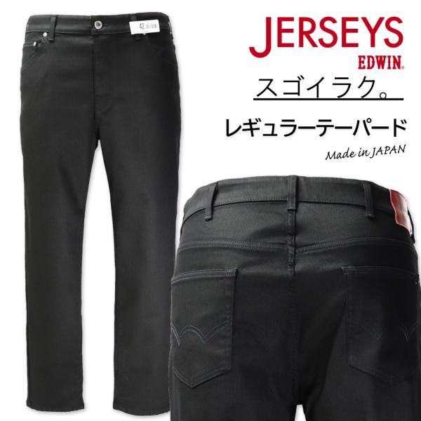 大きいサイズ メンズ EDWIN エドウィン JERSEYS ジャージーズ レギュラーテーパードパン...