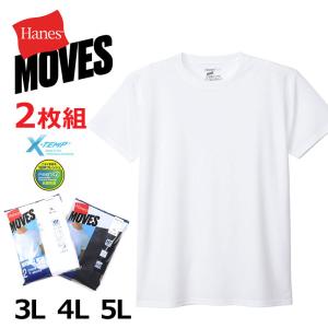 大きいサイズ メンズ ● Hanes MOVES ヘインズ 2枚組 スクエアメッシュ クルーネック 半袖 Tシャツ アンダーウエア 3L 4L 5L