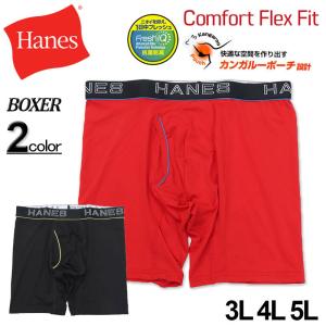 大きいサイズ メンズ ● Hanes ヘインズ COMFORT FLEX FIT ボクサーパンツ 3L 4L 5L