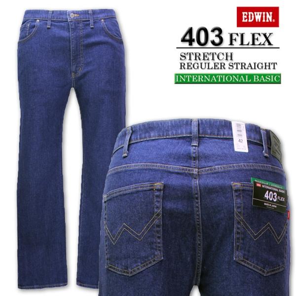 大きいサイズ メンズ EDWIN エドウィン 403 FLEX ストレッチ ストレートデニムパンツ ...