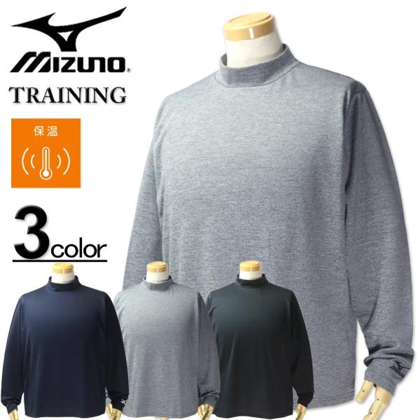 大きいサイズ メンズ MIZUNO ミズノ 裏起毛 ハイネック 長袖 Tシャツ 3L 4L 5L 6...