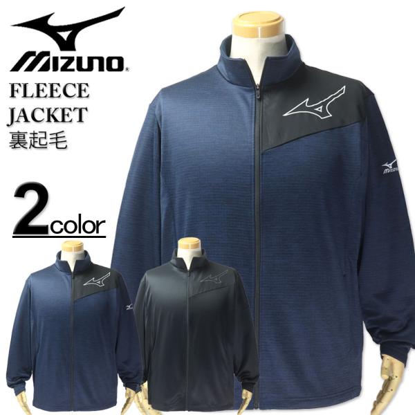 大きいサイズ メンズ MIZUNO ミズノ 裏ブロックフリース スウェット ジャケット 3L 4L ...