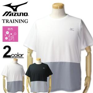 大きいサイズ メンズ MIZUNO ミズノ ドライ ブロック切り替え 半袖Tシャツ 3L 4L 5L 6L｜大きいサイズの専門店ビックリベロ