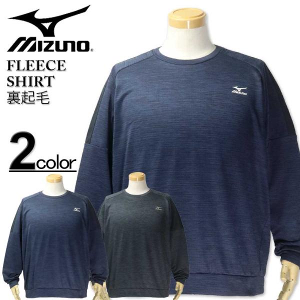 大きいサイズ メンズ MIZUNO ミズノ 裏ブロック フリース スウェットシャツ 3L 4L 5L...