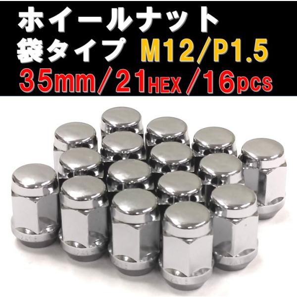 ホイールナット 袋タイプ シルバー M12×1.5 21HEX 16個セット ホンダ トヨタ マツダ...