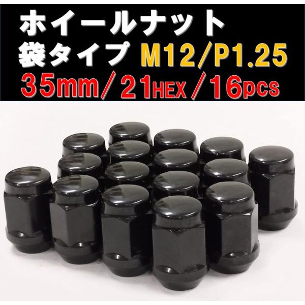 ホイールナット 袋タイプ ブラック M12×1.25 21HEX 16個セット ニッサン スバル ス...