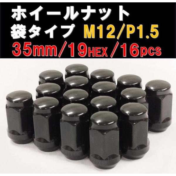 ホイールナット 袋タイプ ブラック M12×1.5 19HEX 16個セット ホンダ トヨタ マツダ...