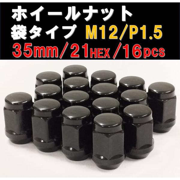 ホイールナット 袋タイプ ブラック M12×1.5 21HEX 16個セット ホンダ トヨタ マツダ...