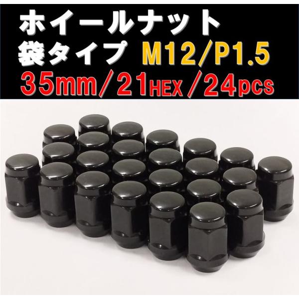 ホイールナット 袋タイプ ブラック M12×1.5 21HEX 24個セット ホンダ トヨタ マツダ...