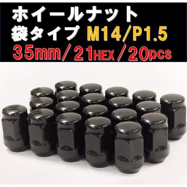ホイールナット 袋タイプ ブラック M14×1.5 21HEX 20個セット レクサス LS LM ...