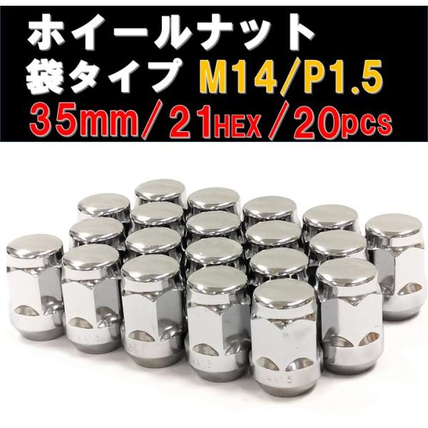 ホイールナット 袋タイプ シルバー M14×1.5 21HEX 20個セット レクサス LS LM ...
