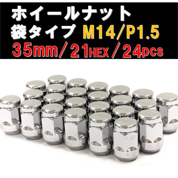ホイールナット 袋タイプ シルバー M14×1.5 21HEX 24個セット レクサス LS LM ...