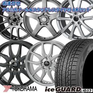 ヨコハマタイヤ（YOKOHAMA TIRE） 215/50R17 スタッドレスホイール