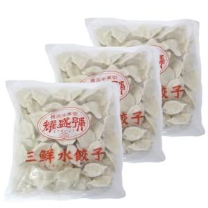 横浜中華街 耀盛號 三鮮水餃子 150個（50個入 (900g）×3パックセット）