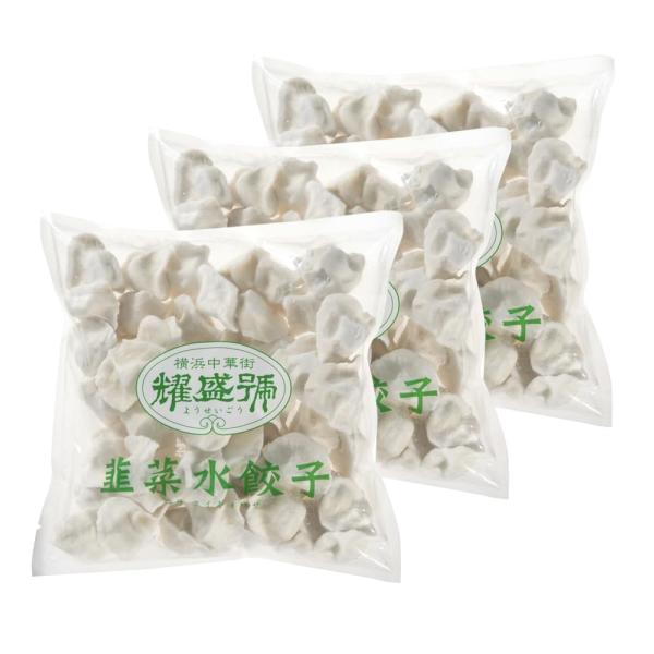横浜中華街 耀盛號 韮菜水餃子 150個（50個入 (900g）×3パックセット）