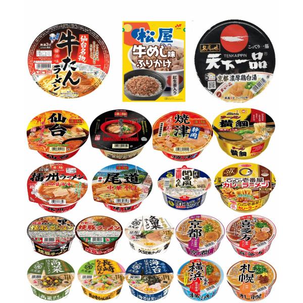 ヤマダイ ニュータッチ 凄麺 ご当地 繁盛店ラーメン 全国ご当地ラーメン 食べくらべ セット ふりか...