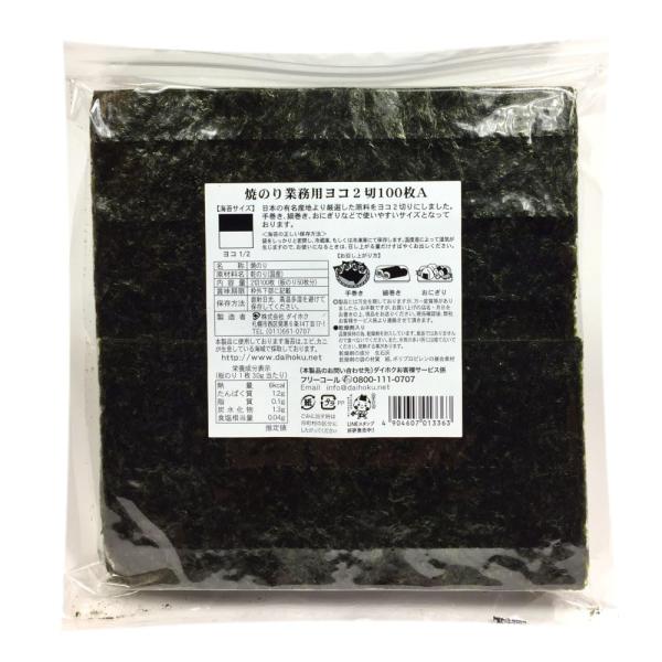 焼のり業務用ヨコ2切100枚 A品 便利なチャック付き おにぎり お寿司 手巻き寿司