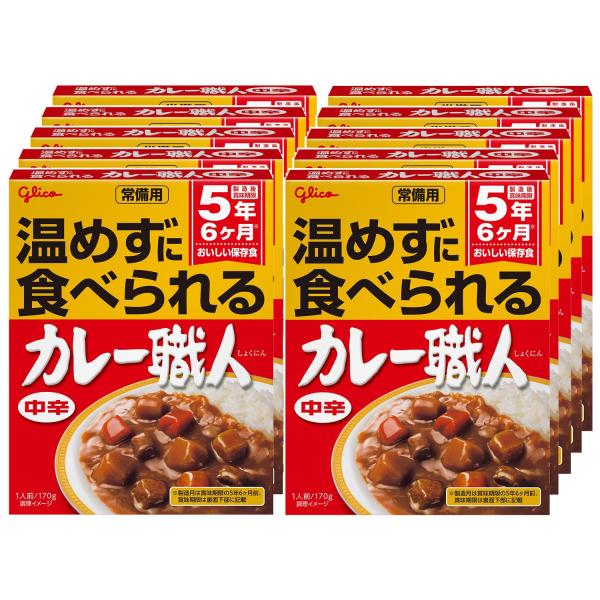 常備用 温めずに食べられるカレー職人 中辛 170g×10個 江崎グリコ (常温保存/非常食/備蓄/...