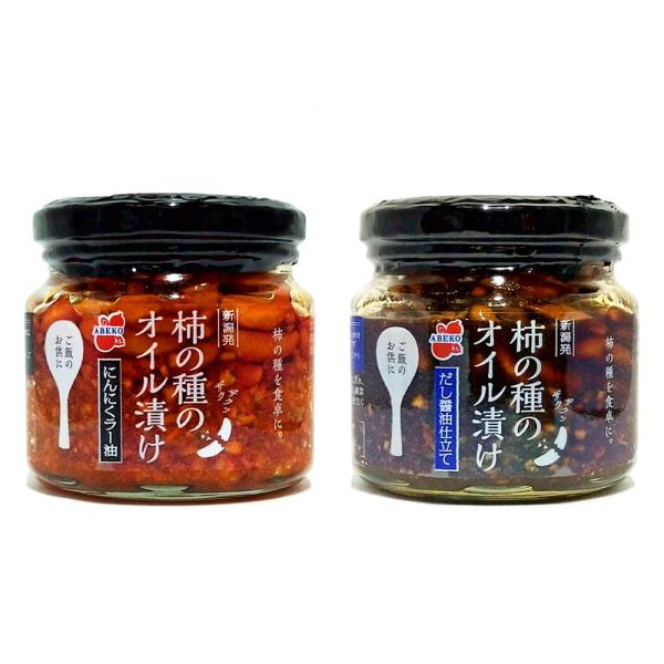 新潟【阿部幸製菓 柿の種のオイル漬け にんにくラー油 と だし醤油仕立て 160g 各1個ずつ 計2...