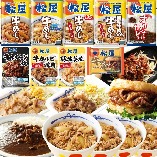 福袋【松屋】在宅応援！松屋を一度に楽しめる在宅応援福袋！≪9種30食≫ 【冷凍】牛丼 牛めし カレー...