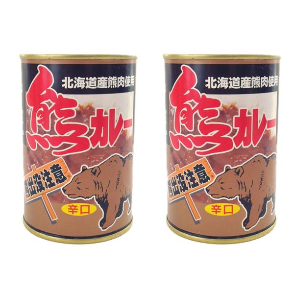 熊カレー×2個(辛口)北海道産熊肉使用 クマのジビエ 貴重なクマ肉(鳥獣くま肉)ご当地缶詰(熊出没注...